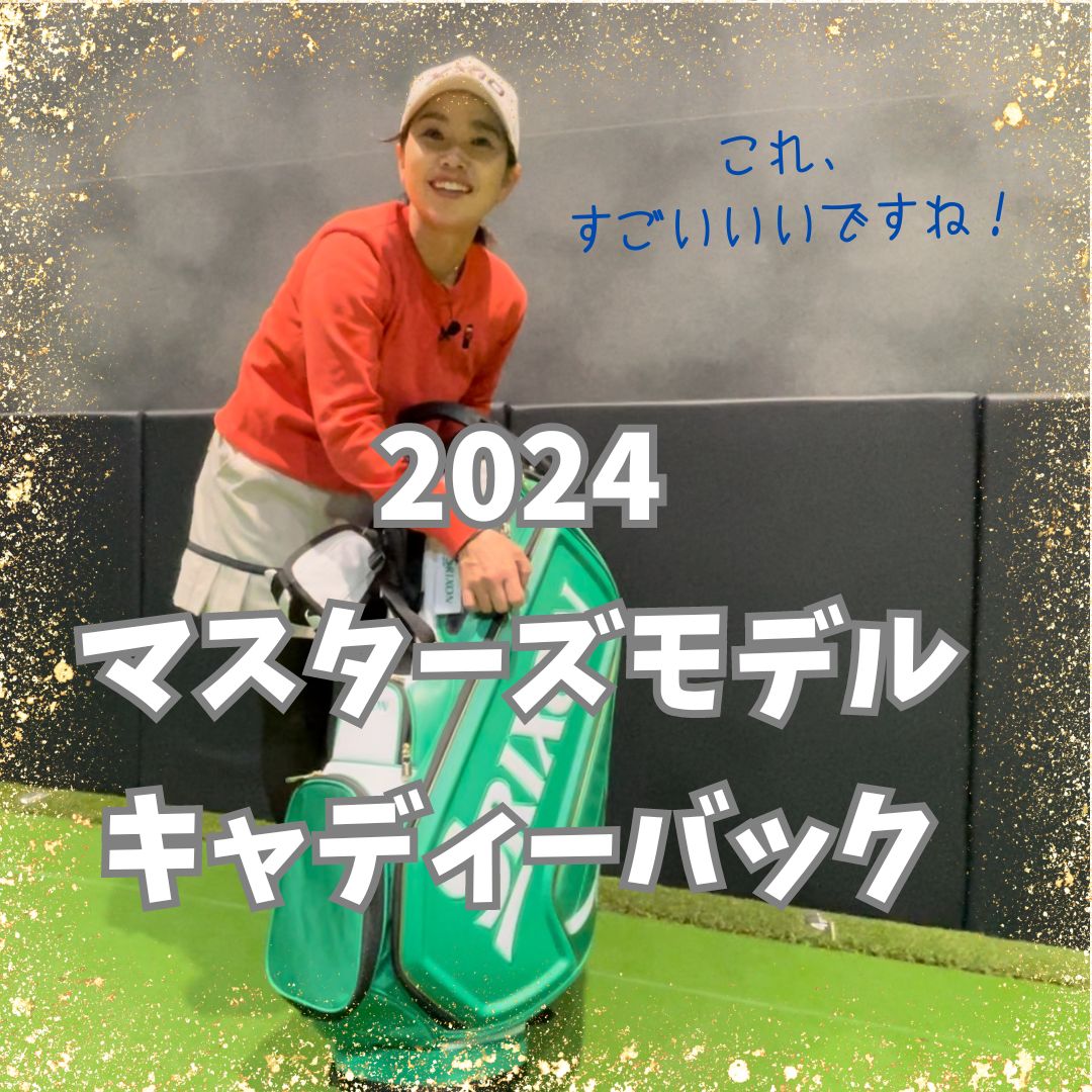 販売中／数量限定品／おすすめ］SRIXON キャディバッグ GGC-S198L 2024年マスターズ - 室内ゴルフ練習場 クラブハウス  イレブン（長野県岡谷市）