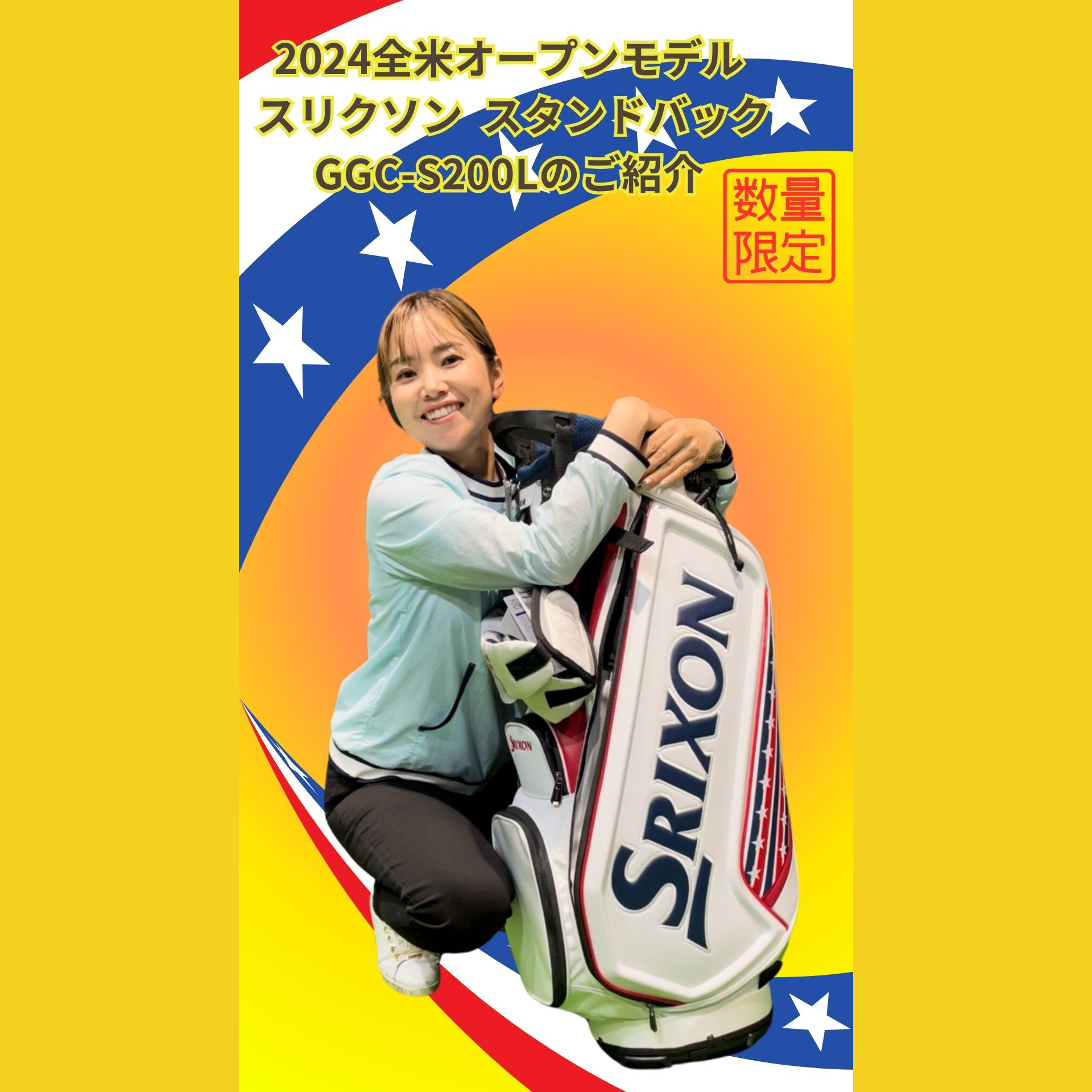 販売中／数量限定品／おすすめ］SRIXON キャディバッグ GGC-S200L 2024年全米オープン - 室内ゴルフ練習場 クラブハウス  イレブン（長野県岡谷市）